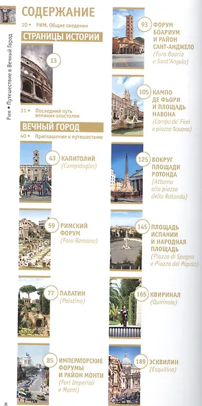 Рим Путешествие в вечный город - фото 2