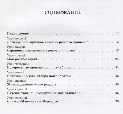 Встречи. Часть IV. Лето. Учебное пособие по развитию речи для иностранных учащихся. А2. (+CD) - фото 2