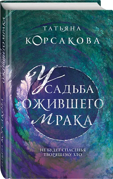Усадьба ожившего мрака - фото 3