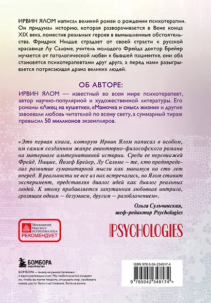 Когда Ницше плакал - фото 2