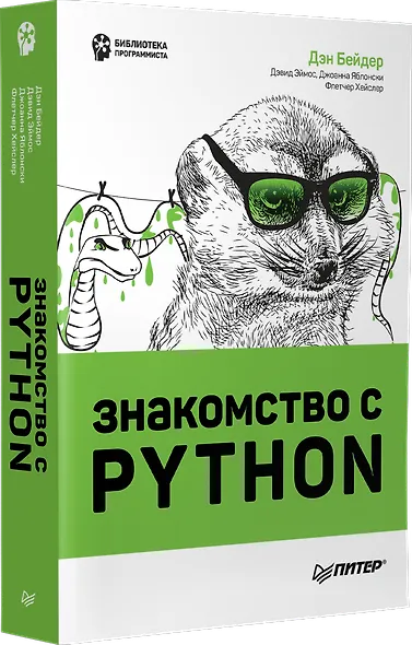 Знакомство с Python - фото 2