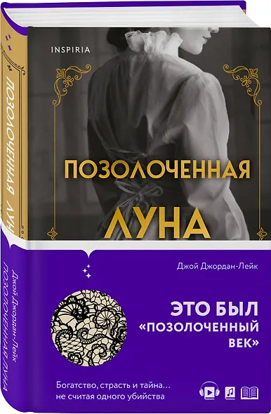 Позолоченная луна - фото 3