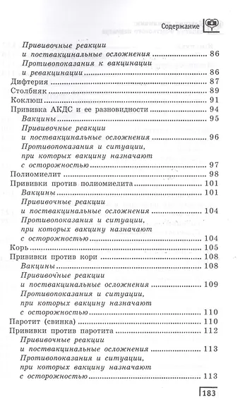 Детские прививки: записки участкового педиатра - фото 4