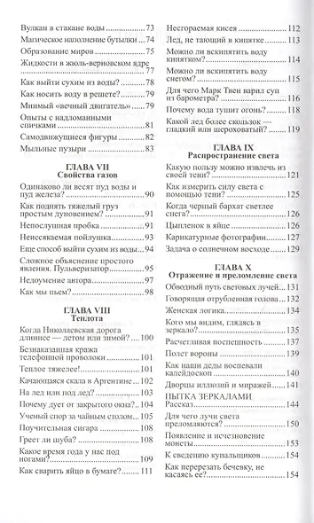Занимательная физика Кн.1 (2 изд) (м) Перельман - фото 8