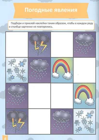 Логика и мышление (4-5 лет) - фото 3