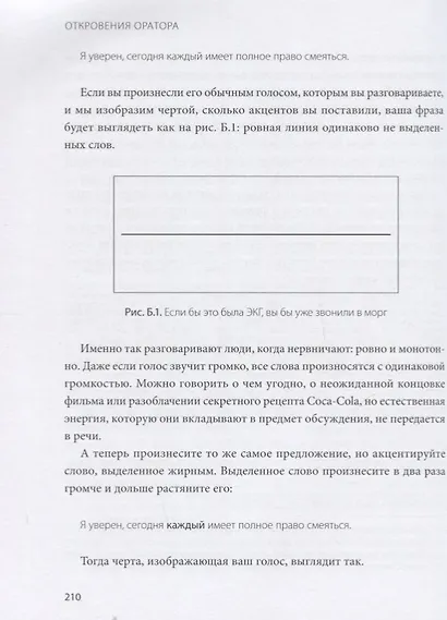 Откровения оратора - фото 8