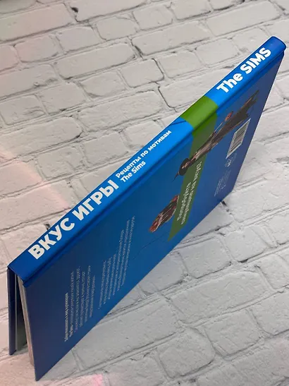 Вкус игры. Рецепты по мотивам The Sims - фото 12