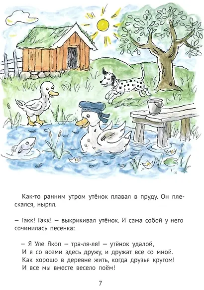 Как Уле Якоп побывал в городе - фото 3