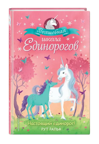 Настоящий единорог! - фото 3