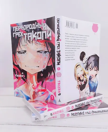 Первородный грех Такопи. Том 1 (Takopi’s Original Sin / Takopi no Genzai). Манга - фото 11