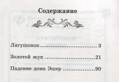 Золотой жук: новеллы - фото 2