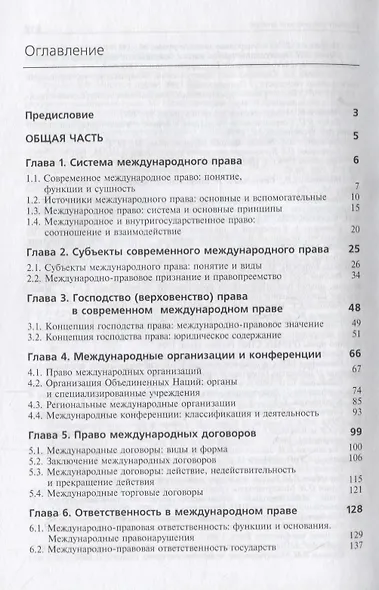 Международное право. Учебник - фото 2
