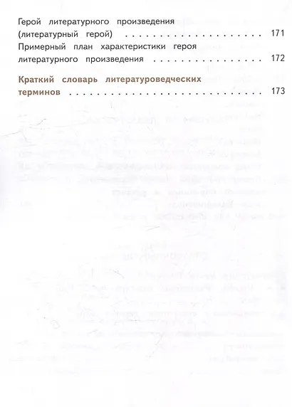 Литература. 7 класс. Учебное пособие. В 5-ти частях. Часть 1 (для слабовидящих обучающихся) - фото 4