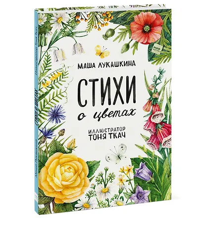 Стихи о цветах - фото 3