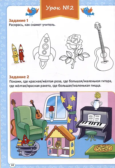 Крошка ру. Рабочая тетрадь к программе обучения русскому языку как иностранному для детей 4-7 лет. Часть 1 - фото 3
