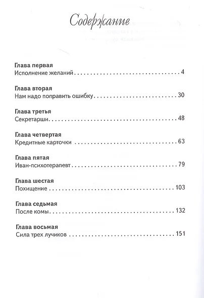 Лабиринты любви или пути неисповедимые - фото 2