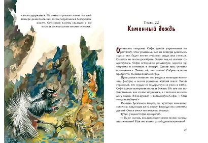 Софи и волшебная лента - фото 10