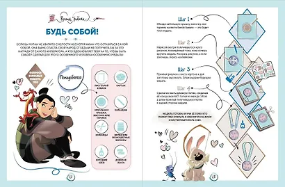 Золотое сердце. Большая книга для настоящей принцессы - фото 7