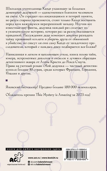 Мой дедушка - частный детектив: роман - фото 2