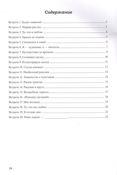 Арт-альбом Я+я детский. Арт-альбом Я+я взрослый. Методические рекомендации для психологов (комплект из 3 книг) - фото 3