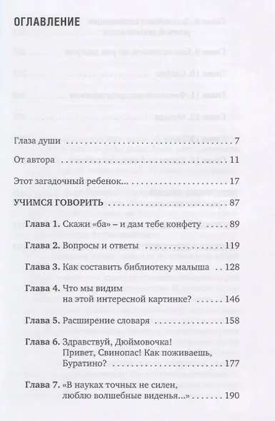 Говори! Ты это можешь - фото 2