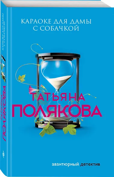 Караоке для дамы с собачкой - фото 3