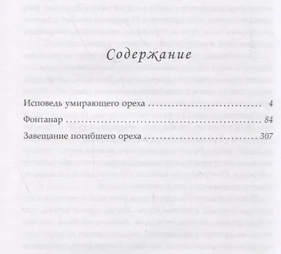 Фантанар: повести - фото 2