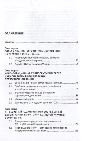 Борьба с петлюровщиной и бандеровщиной в 20–50-х годах ХХ века: монография - фото 3