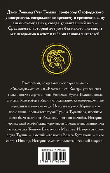 Дети Хурина - фото 2