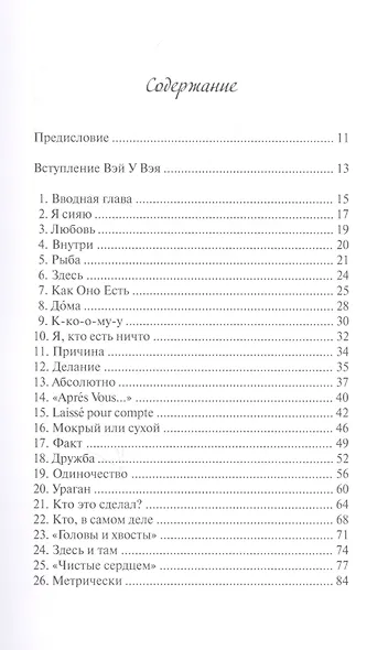 Неискушенно мудрые. Говорила сова кролику... - фото 2
