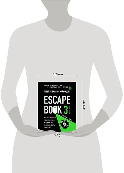 Escape book 3: побег из тюрьмы Мариандуве. Книга, основанная на принципе легендарных квест-румов - фото 4
