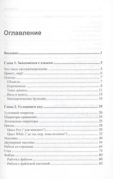 Программирование для студентов и школьников на примере Small Basic. - фото 2