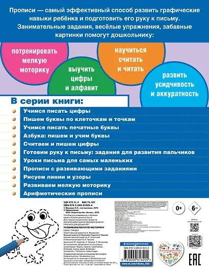 Развиваем мелкую моторику - фото 2
