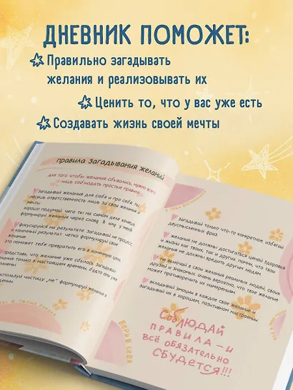 Все обязательно сбудется! Дневник мечты для тех, кто верит в чудеса - фото 4