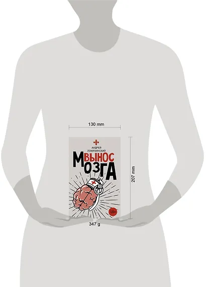 Вынос мозга - фото 3