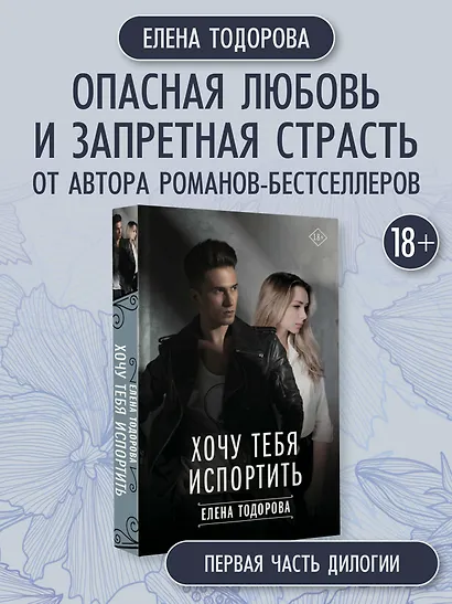 Хочу тебя испортить - фото 4