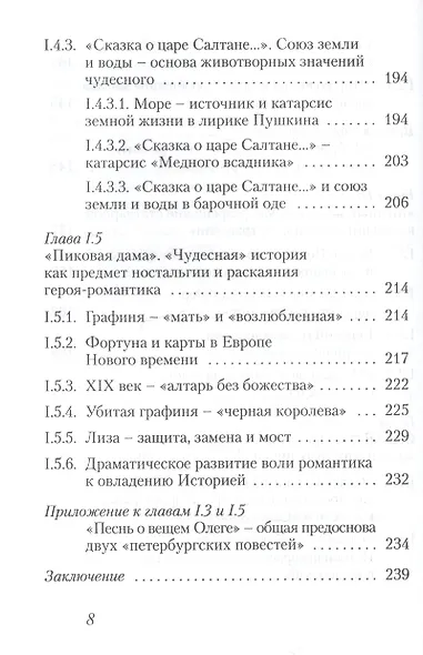 Чудо в объятиях истории: Пушкинские сюжеты 1830-х годов - фото 5