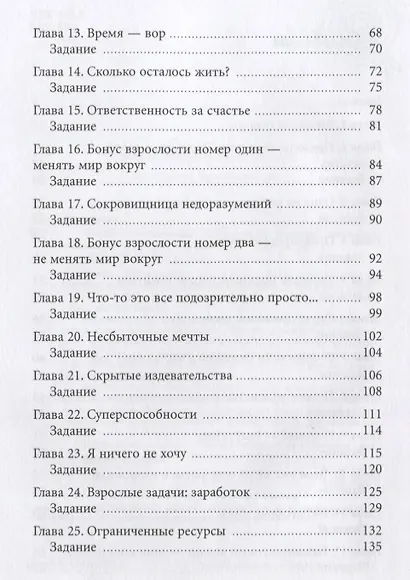 Что ты как маленький? Лайфхаки для взрослых, готовых к счастью - фото 3