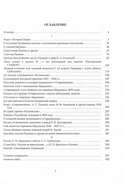 О Пушкине и его современниках - фото 2