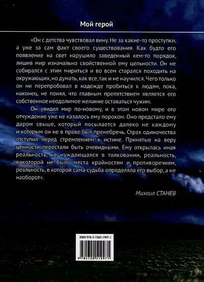 Религия сотворенного долга. Рассказы и эссе - фото 2