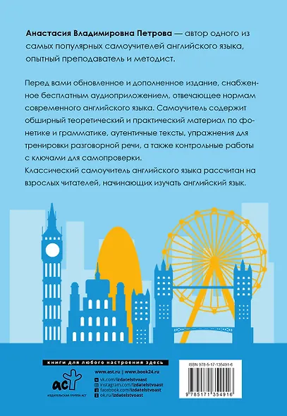 Классический самоучитель английского языка + аудиоприложение - фото 2