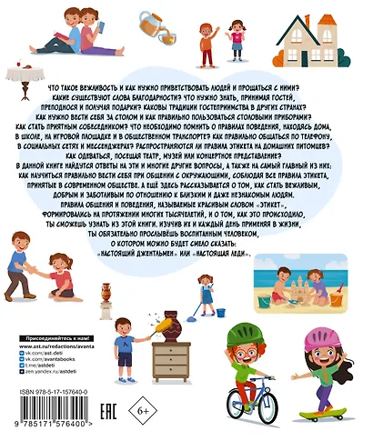 Этикет для детей - фото 2