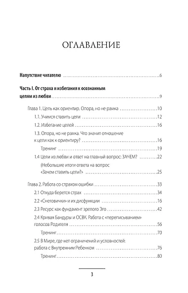 Счастье – это навык! Практическая психология для жизни и бизнеса - фото 4
