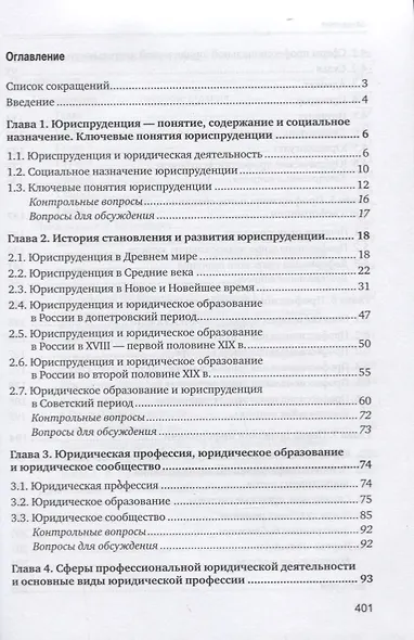 Введение в юридическую профессию. Учебник - фото 2