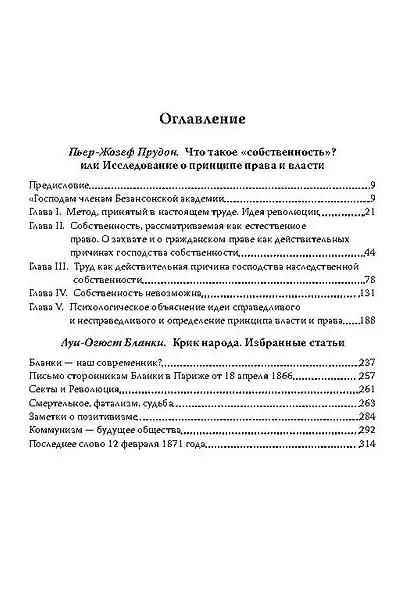 Собственность – это кража! Коммунизм или ассоциация производителей? - фото 2