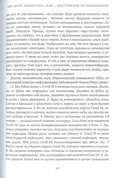 100 дней карантина или... инструкция по выживанию - фото 7