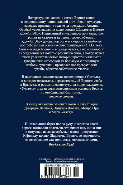 Джейн Эйр. Учитель - фото 2