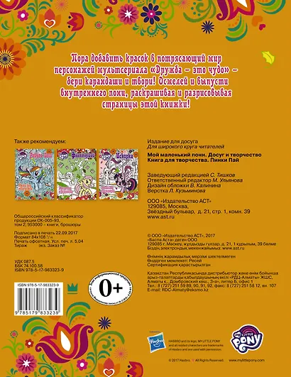 Мой маленький пони. Досуг и творчество. Книга для творчества. Пинки Пай - фото 2