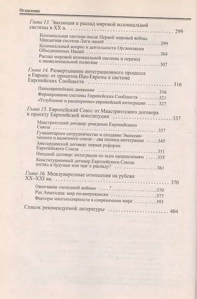 История стран Европы и Америки в Новейшее время: учеб. - фото 5