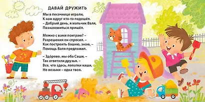 Добрые советы малышам - фото 2